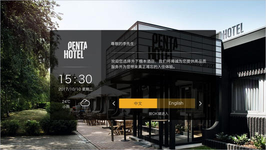 河南iptv酒店系统